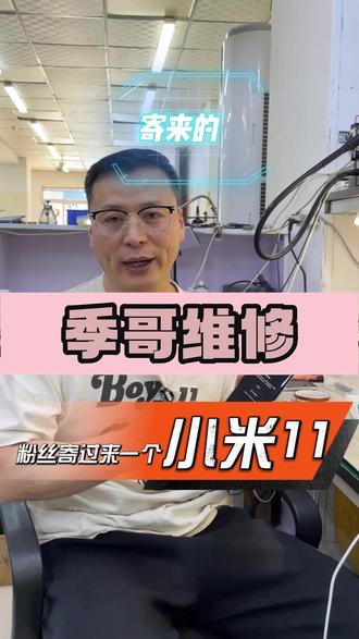小米手机进水维修,小米11进水不触摸维修#小米11进水不触摸维修#手机进水白屏黑屏不触摸维修#手机进水维修#手机屏幕维修