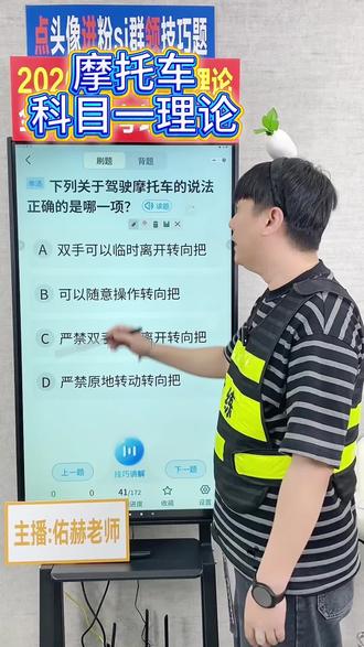 摩托车理论 摩托车科一理论#摩托车科一科四技巧 #摩托车必考题 #2026摩托车理论#摩托车驾照 #摩托车考试技巧