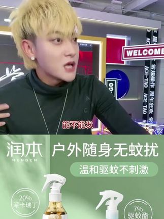 润本驱蚊液喷雾户外驱蚊水派卡瑞丁防蚊虫叮 咬驱蚊虫液#驱蚊液 #驱蚊水 #好物测评 #好物种草 #好物安利
