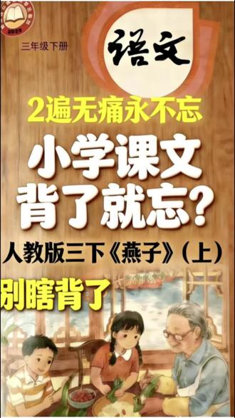 孩子哭着背课文?2遍画图这辈子都不忘
画2遍最简易的图就能记住课文
关键词,逻辑顺序,易混淆全画进图里
0绘画技巧,不做ppt
符合所有年龄的大脑快乐感,才是符合大脑的思维方式
降维打击小学课文背诵,用过的都说好!
小朋友不会忘,符合大脑的运用逻辑🧠🧠🧠🧠
课文带背视频正在抽空录,不定期更新
但是我觉得授人以鱼不如授人以渔!
跟着我,用师姐教的成人版科学高效的学习,降维打击小学课文,远离鸡飞狗跳,轻松记忆所有课文!!!
@来,Morgan带你上道 @Morgan带你正行合一
#Morgan带你上正道 #三年级语文 #昆仑道商 #寒假预习 #课文背诵