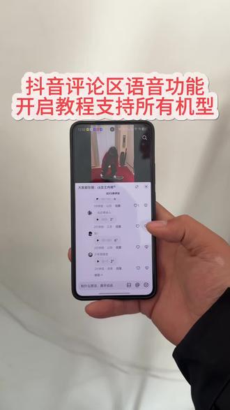 抖音评论区语音开启教程来了《南北分享》#评论区语音功能 #评论区语音怎么设置 #评论区语音 #抖音评论区语音怎么开 #抖音评论区语音怎么开启