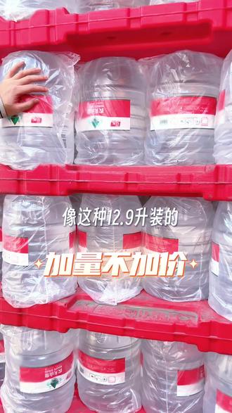 农夫山泉12.9L 加量不加价 拍一发五 到手5大桶水 不需要押桶金 而且给大家免费配送到家门口 楼梯电梯步梯都能送 赶紧点击视频左下角链接 或者点击头像进入直播间看看吧#农夫山泉 #好水到家安心健康 #桶装水 #同城配送到家 #强烈推荐