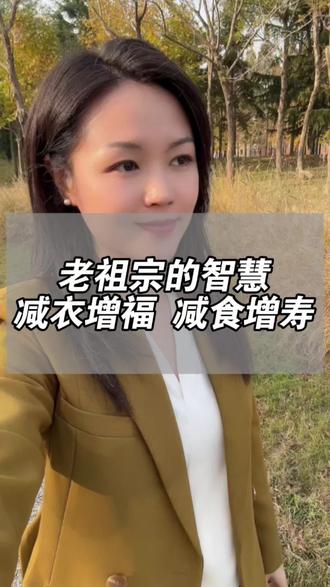 衣服能尽量少买就少买,饭能少吃就少吃,减衣增福,减食增寿,这是老祖宗的智慧。#减衣增福 #老祖宗的智慧 #人生感悟 #口播 #正能量传递