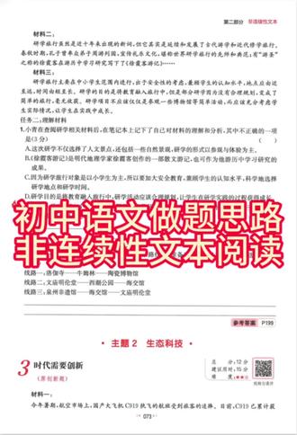 初中语文:非连续性文本阅读思路 #初中语文 #非连续性文本阅读 #阅读理解 #线上课程 #中考