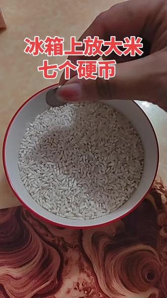 冰箱上面放大米七个硬币,财源滚滚来#财源滚滚进家门