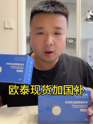 欧泰中午有现货了 还有国补。好久没带货欧泰的可以囤货了
