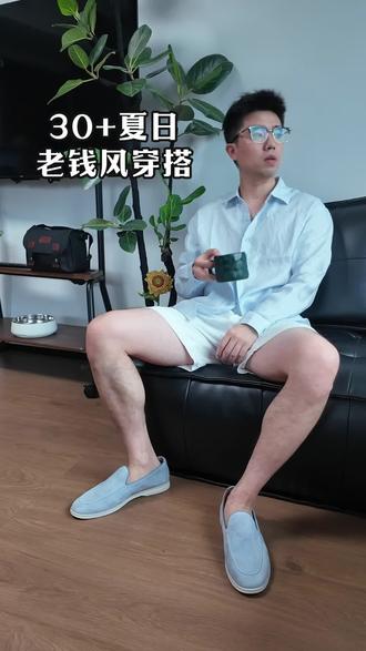 一双乐福鞋,撑起 30 + 男生夏日格调 #老钱风穿搭 #男生穿搭 #chioryn #亚麻衬衫 #男生夏日穿搭