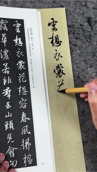 学圣教序,这本书帮你学会创作#毛笔字 #行书#王羲之#圣教序