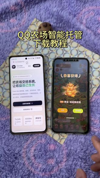 《宏达宝库》QQ经典农场智能托管平台下载教程,QQ农场智能助手怎么下载#QQ农村 #QQ经典农村 #QQ农村自动收菜 #QQ农场智能助手