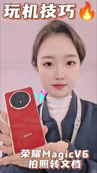 荣耀MagicV6玩机技巧 拍照转文档#内蒙古荣耀#内蒙古荣耀MagicV6#玩机技巧 #内蒙古荣耀magicv6