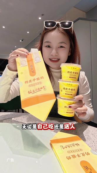 紫光园奶皮子酸奶出新口味了!#紫光园 #发现北京美食 #每个来北京人的使命 #紫光园奶皮子酸奶 #北上超惠吃