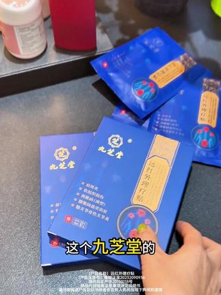 颈椎腰椎膝关节等不太好的,或者家里有长辈的,这个真的有必要在家里备几盒,以备不时之需#腰椎间盘突出 #颈椎病 #肩周炎