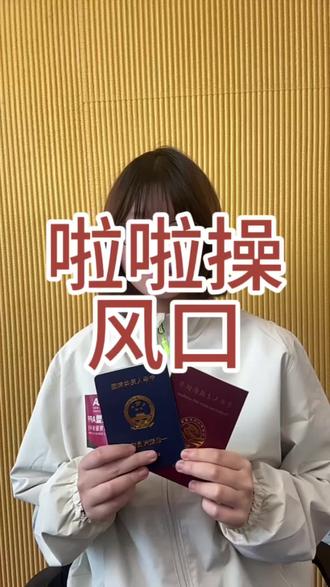 喜欢啦啦操就去把这两个证书拿下,别看现在很小众,未来就业特别吃香,考完你指定会哭着回来感谢我。#啦啦操 #啦啦操运动 #啦啦操裁判证 #啦啦操裁判证怎么考 #大学生就业