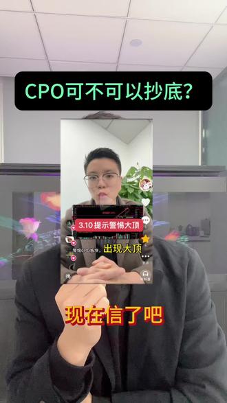 CPO!共封装光学!上周提示,警惕顶部出现,没想到市场确认得如此快!板块长期逻辑没坏,但可以等估值更合理时再考虑!#CPO #光模块 #PCB #光纤 #科技