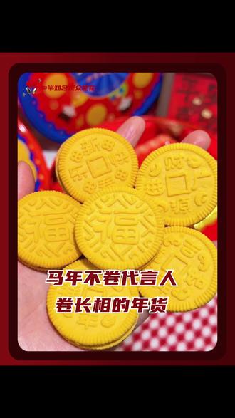 #敬最贵的老己 谁能拒绝过年时候来上一个像金币一样的零食啊