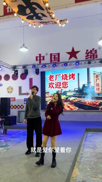 谁说互动只能鼓掌?今晚支持她的方式,是上台一起把快乐唱响🥳#老厂烧烤 #歌手 #氛围感 #快乐就这么简单