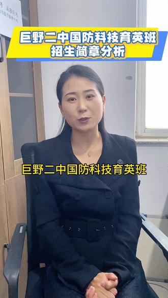 巨野二中自主招生,了解一下#巨野同城 #同城教育 #巨野中考 #初三