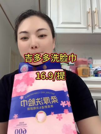 这款吉多多洗脸巾真的太绝了,质量很好,卡妈自留款推荐#洗脸巾 #吉多多 #家用必备 #上热门 #同城 @卡妈(混血王子卢卡斯) @卡妈老公