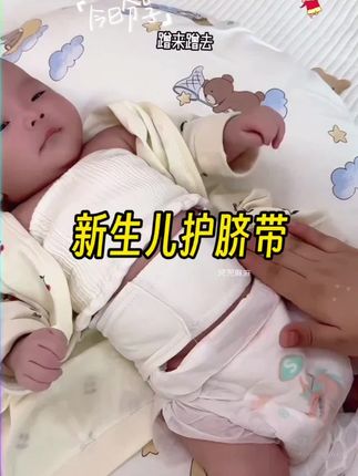 正在准备#待产包 的孕妈们,#护脐带 是进产房就要用的,一定要提前准备!新生儿刚出生剪断了脐带,用它裹着避免纸尿裤衣服蹭到。护脐贴是宝宝第二天洗澡要贴上的,避免脐部沾水。都是独立包装的,干净卫生#孕期囤货 #进产房的必带东西