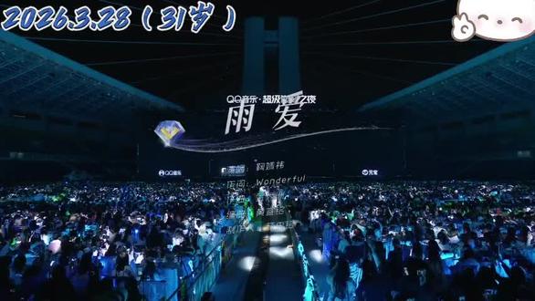 2026年 鞠婧祎 雨爱 QQ音乐超级巅峰之夜#鞠婧祎 #雨爱 #QQ音乐超级巅峰之夜