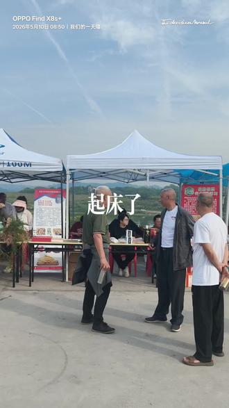 5月10参加内江椑木镇千人徒步旅行记录 第一次参加这样的活动,一是离得近,二是因为好奇,三是因为看着这块碑木的奖牌还挺漂亮的。所以就和朋友们一起参加了。来自各地地方的朋友们活力四射,年纪小的朋友在大人的带领下,各个勇往直前。这次活动参加下来觉得自己还是需要多锻炼。走不到好久就累的遭不住了。如果下次有离得近合适的活动,我又可以去参加一哈。