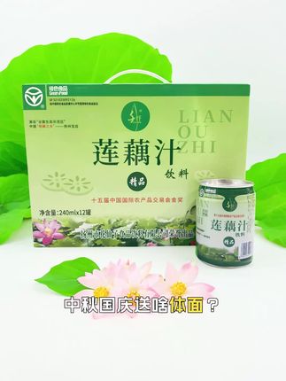 #中秋送礼 手提礼盒莲藕汁 走亲访友礼品