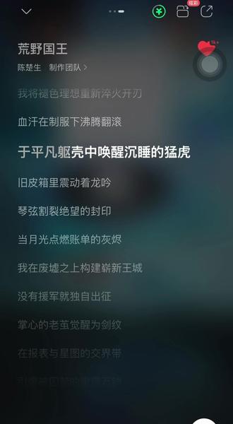 爱死这一段了!!!就这个作词作曲编曲制作人里里大王爽!!!#陈楚生#新歌#荒野王国