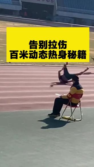 100米提速实用易做的技巧 #同城精选 #临汾 #体育生 #100米 #田径训练 @可幻招生乔校长 @临汾365网(升学指导)🅥 @晨报临汾 @可幻秦校长 @臨汾眉眼 @宫向阳💫 @大张小张说教育