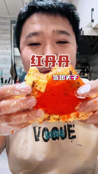 太好吃了,红丹丹饭团#饭团 #好吃不贵经济实惠 #划算 #饭团饭团 #中街美食