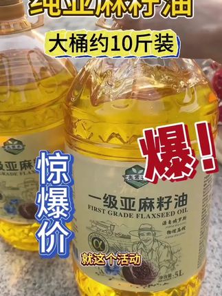 5升大桶升级款】一级纯亚麻籽油进口原料压榨胡麻油冷榨食用油5L
