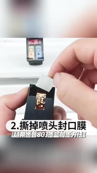 适用惠普803墨盒 HP 2132 2131 2621 2622 2623 1112打印机墨盒#好物分享#好物分享推荐#总有一款适合你