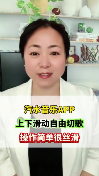 汽水音乐APP上下滑动自由切歌,操作简单很丝滑#汽水音乐