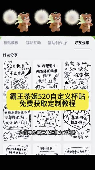 你们要的霸王茶姬自定义杯贴获取定制教程来了 霸王茶姬自定义杯贴 霸王茶姬杯贴导入图片方法 霸王茶姬diy杯贴联名 霸王茶姬自定义杯贴怎么下单 霸王茶姬联名杯贴 霸王茶姬diy杯贴怎么导入 霸王茶姬杯贴定制 霸王茶姬杯贴获取 霸王茶姬杯贴 霸王茶姬自定义杯贴图片上传 霸王茶姬联名 霸王茶姬自定义杯贴分享 霸王茶姬自定义杯贴怎么弄 霸王茶姬自定义杯贴图片 霸王茶姬自定义杯贴怎么上传图片 霸王茶姬520杯贴 霸王茶姬自定义杯贴好友分享 霸王茶姬杯贴获取教程 霸王茶姬杯贴怎么导入图片 霸王茶姬杯贴上班辛苦了 霸王茶姬杯贴获取教程 霸王茶姬杯贴不良人 霸王茶姬杯贴获取教程文轩 霸王茶姬杯贴获取教程万兽之王 520限定杯贴 520告白杯贴 520情侣杯贴 520爱心杯贴 520专属杯贴 520霸王茶姬杯贴 520情侣定制杯贴 520告白神器杯贴 520浪漫杯贴 520专属定制杯贴 #霸王茶姬自定义杯贴 #霸王茶姬杯贴 自定义杯贴 #520杯贴 #剪映 #霸王茶姬520杯贴