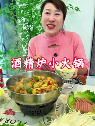 防风固体酒精炉小火锅,咱平时做干锅花菜干锅虾都特别好吃#酒精炉 #防风酒精炉套装 #厨房必备 #在抖音入手的好东西