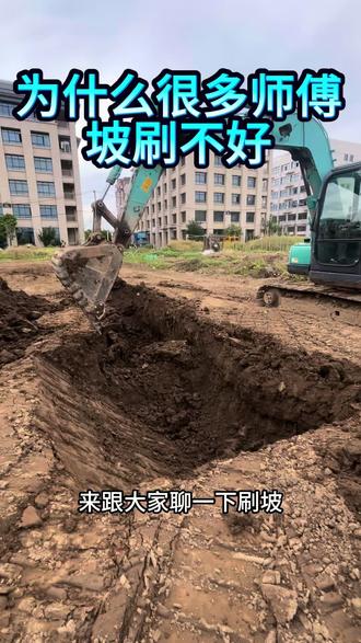 刷坡也不是个难事#挖机刷坡技巧 #零基础学挖机#挖机培训 #潜山锦程挖机飞飞 #潜山锦程挖机培训 @潜山锦程挖机培训基地飞飞