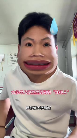 大学早八寝室里的闹钟“炸弹人” #真实生活分享计划 #大学生 #互联网嘴替