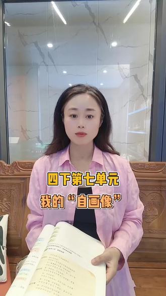 四下第七单元习作:我的自画像 高分思路,结构清晰,#写作 #四年级语文 #优秀范文