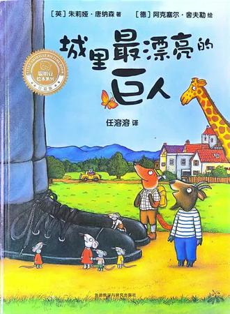 晚安故事~《城里最漂亮的巨人》