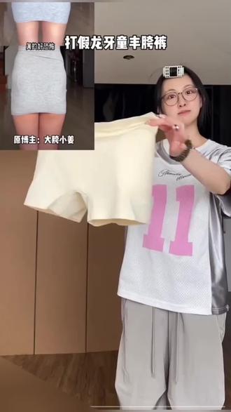 龙牙童【店主挚爱3.0打底裤丰胯显臀无痕】中腰打底裤白色舒适夏季#好物推荐🔥 #显瘦穿搭 #高级感穿搭