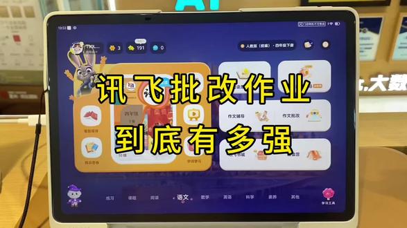 还在熬夜给孩子批改作业?😩
今天手把手教大家科大讯飞学习机作业批改功能。批改只是起点,要精准识别背后的薄弱点,精准提升,才是提分关键。其他品牌让你看懂,讯飞让你学会#科大讯飞学习机 #作业批改神器 #小学生辅导 #家长必备 #学习机怎么选