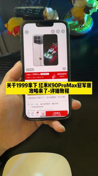 #红米K90promax冠军版