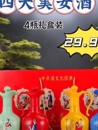砚洋四大美女白酒🏮52度500ml*4瓶整箱送礼盒浓香型粮食酒实测 #抖音白酒 #砚洋四大美女酒 #浓香型白酒 #礼盒装粮食酒 #52度宴请酒.