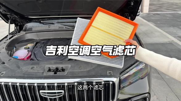 吉利任何车型保养前,提前自己更换空气滤芯和空调滤芯,更换非常简单。#吉利汽车 #空调滤芯 #汽车空调滤芯 #空气滤芯