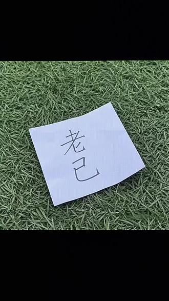 原来我喜欢吐舌头是从小就有的。#我真的特别爱你 #这是小时候的老己 #这是小时候的老己 碰一下会很萌