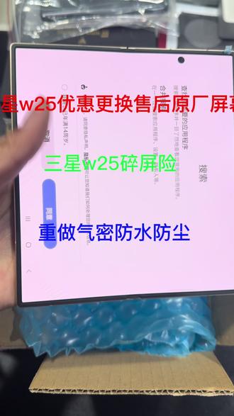 三星w25 w26 想走碎屏险的来。。。 #三星w25碎屏险 #三星w25优惠换屏 #三星折叠屏手机