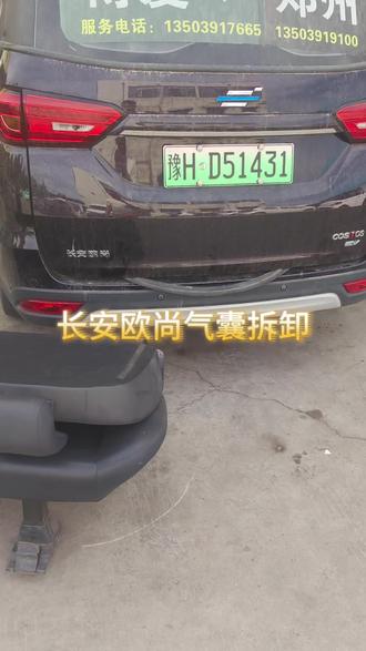 长安欧尚方向盘气囊拆卸