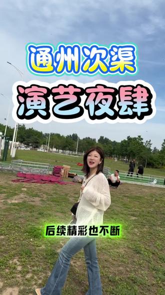 尝人间百味,边吃边逛边看演出#夜市 #次渠 #美食 #精酿啤酒 #演出现场