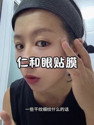 自用感觉不错#眼膜贴 #日常护肤 #日常分享 #眼膜