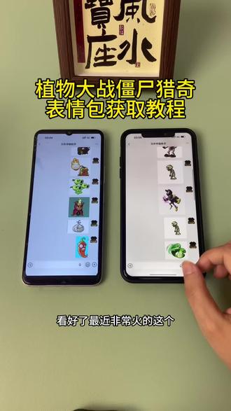 《初初资源》植物大战僵尸猎奇表情包苹果安卓获取教程#植物大战僵尸全套表情包 #植物大战僵尸全套猎奇表情包下载教程 #猎奇表情包 #植物大战僵尸全套猎奇表情包
