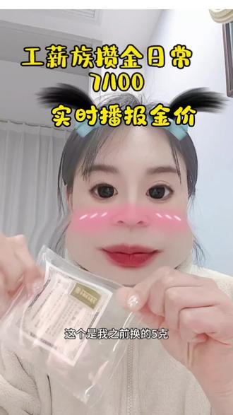 最新金价银价来了!
国际大盘实时换算,一目了然✨
数据仅供参考,不构成投资建议。
投资有风险,入市需谨慎。
#清锦说金 #黄金投资 #白银价格#今日金价多少钱一克